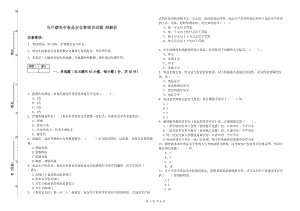 烏蘭察布市食品安全管理員試題 附解析.doc