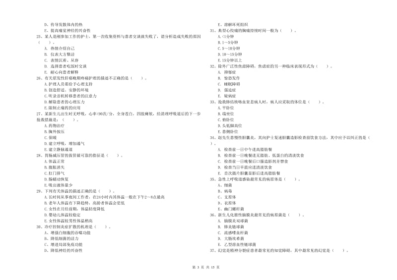 2020年护士职业资格考试《实践能力》过关检测试题 附答案.doc_第3页