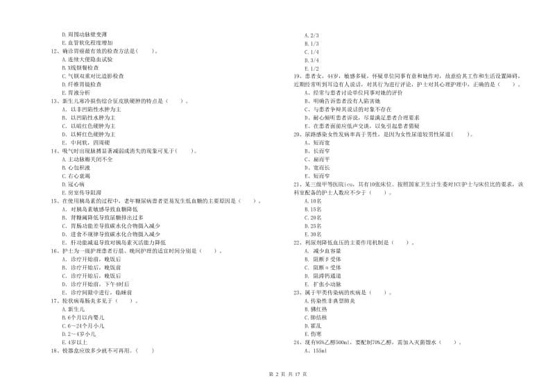 2020年护士职业资格证考试《专业实务》全真模拟考试试题C卷 附答案.doc_第2页