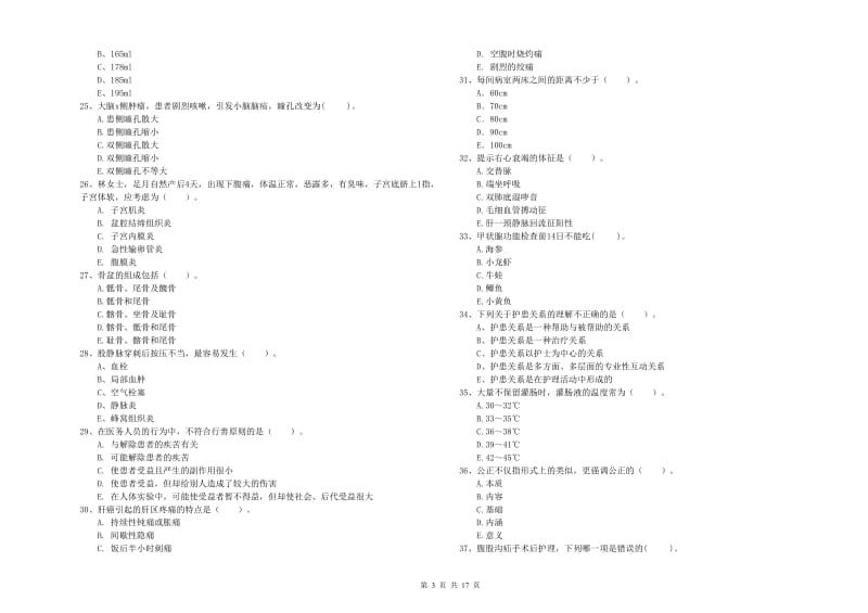 2020年护士职业资格证考试《专业实务》全真模拟考试试题C卷 附答案.doc_第3页