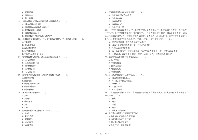 2020年护士职业资格证《专业实务》提升训练试题D卷 含答案.doc_第3页