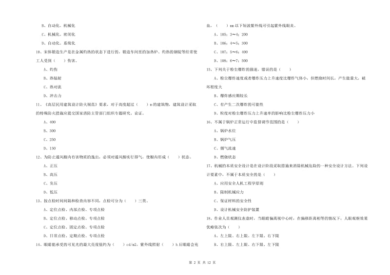 2020年安全工程师《安全生产技术》每日一练试卷A卷 附解析.doc_第2页