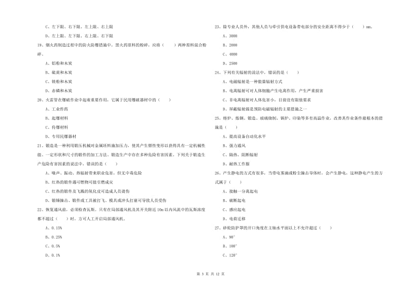 2020年安全工程师《安全生产技术》每日一练试卷A卷 附解析.doc_第3页