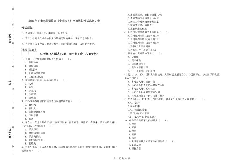 2020年护士职业资格证《专业实务》全真模拟考试试题B卷.doc_第1页