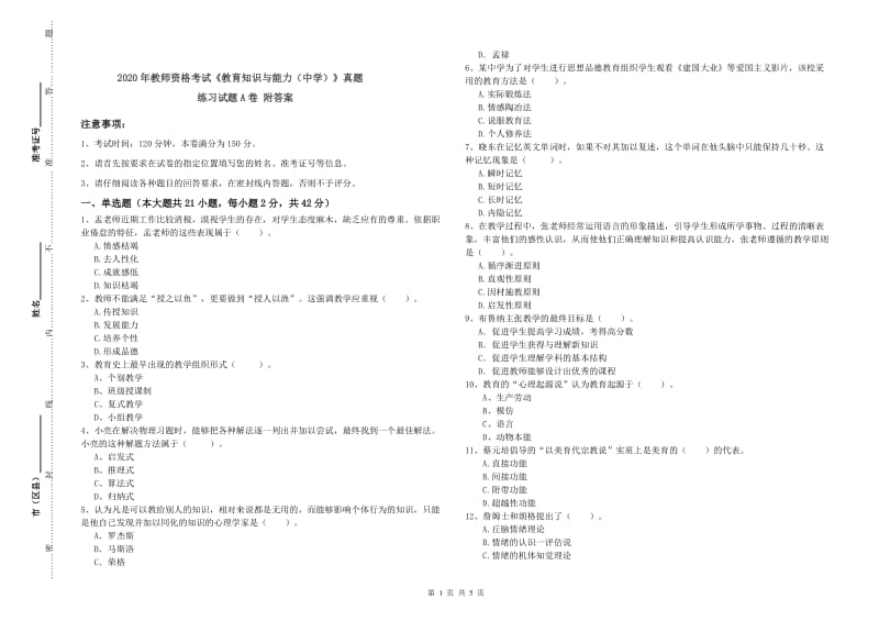 2020年教师资格考试《教育知识与能力（中学）》真题练习试题A卷 附答案.doc_第1页