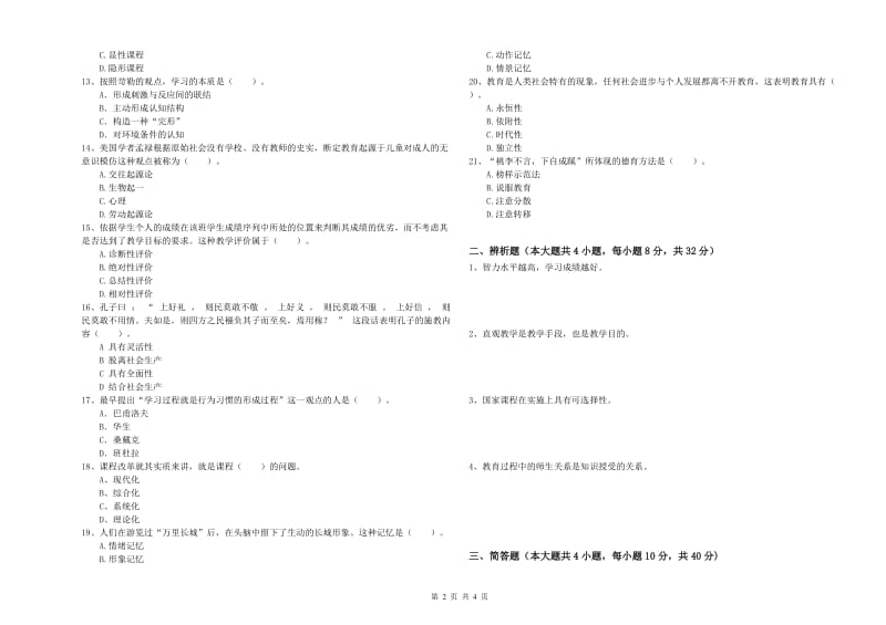 中学教师资格证考试《教育知识与能力》提升训练试题A卷 附答案.doc_第2页