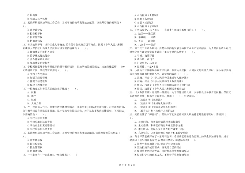 中学教师资格证考试《综合素质》模拟考试试卷D卷 附解析.doc_第2页