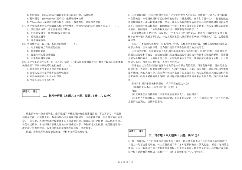 2020年教师资格证《（中学）综合素质》模拟试题C卷 附答案.doc_第3页