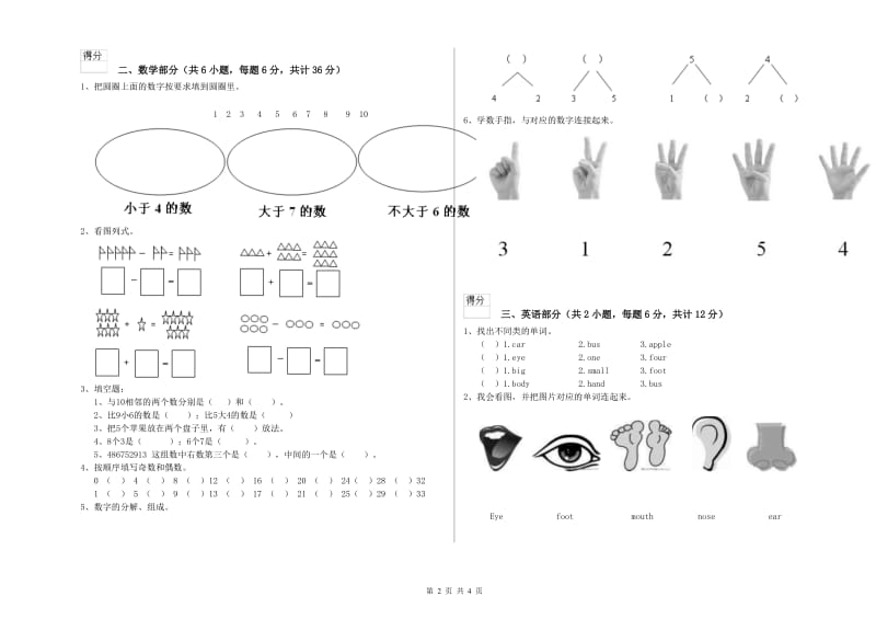 2020年实验幼儿园托管班能力测试试题A卷 附答案.doc_第2页