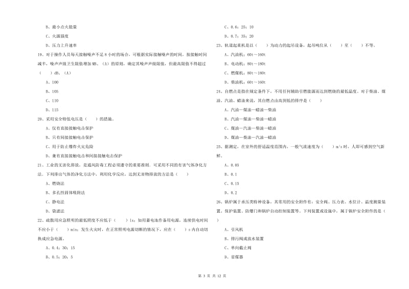 2020年安全工程师考试《安全生产技术》每日一练试题D卷 含答案.doc_第3页