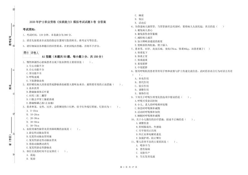 2020年护士职业资格《实践能力》模拟考试试题B卷 含答案.doc_第1页