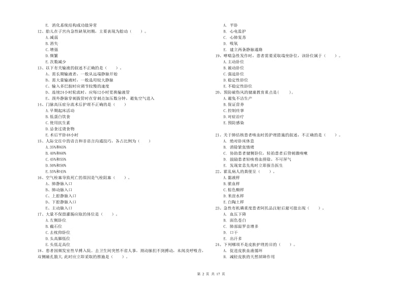 2020年护士职业资格《实践能力》模拟考试试题B卷 含答案.doc_第2页