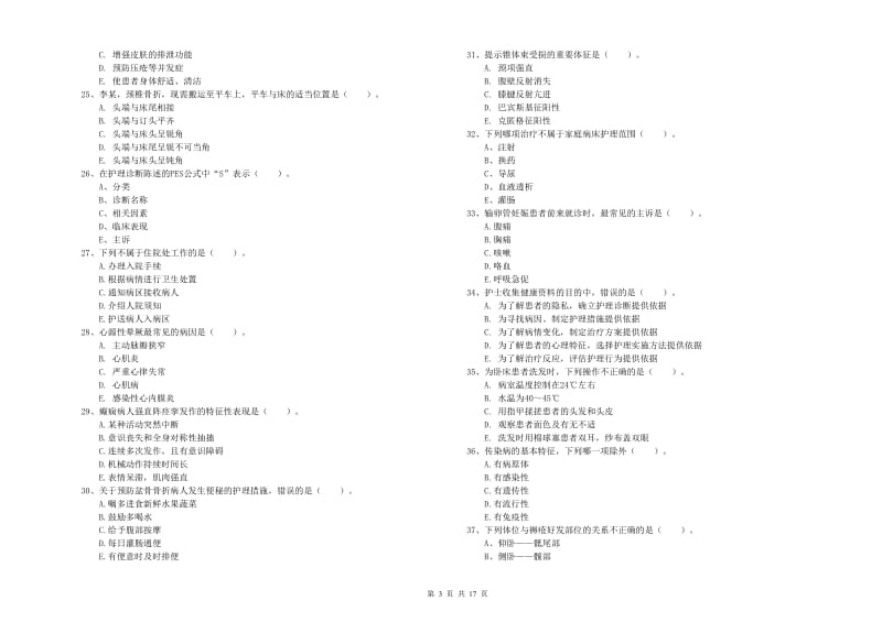 2020年护士职业资格《实践能力》模拟考试试题B卷 含答案.doc_第3页