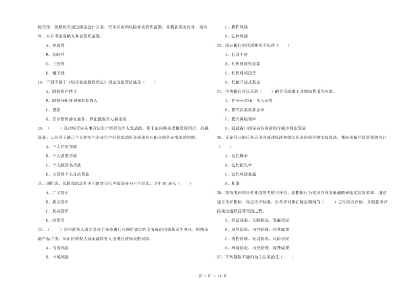 中级银行从业资格证《银行管理》每周一练试卷B卷 附答案.doc_第3页