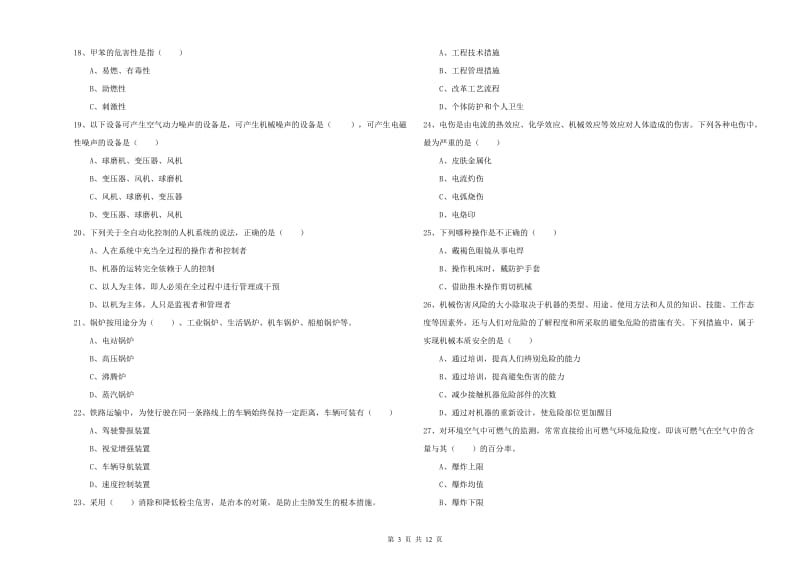 2020年注册安全工程师考试《安全生产技术》题库练习试题 附答案.doc_第3页