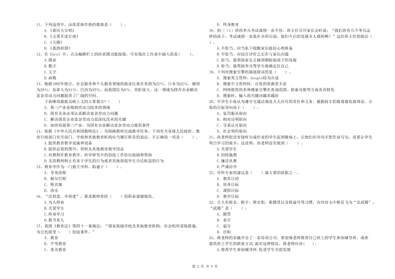 中学教师资格考试《综合素质》每周一练试卷D卷 附解析.doc_第2页