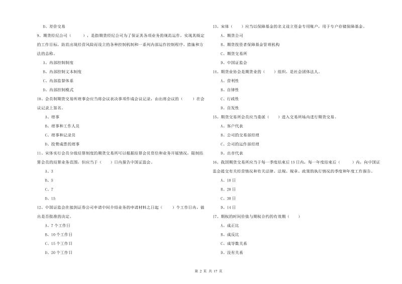 2020年期货从业资格证《期货基础知识》每周一练试卷B卷 附解析.doc_第2页