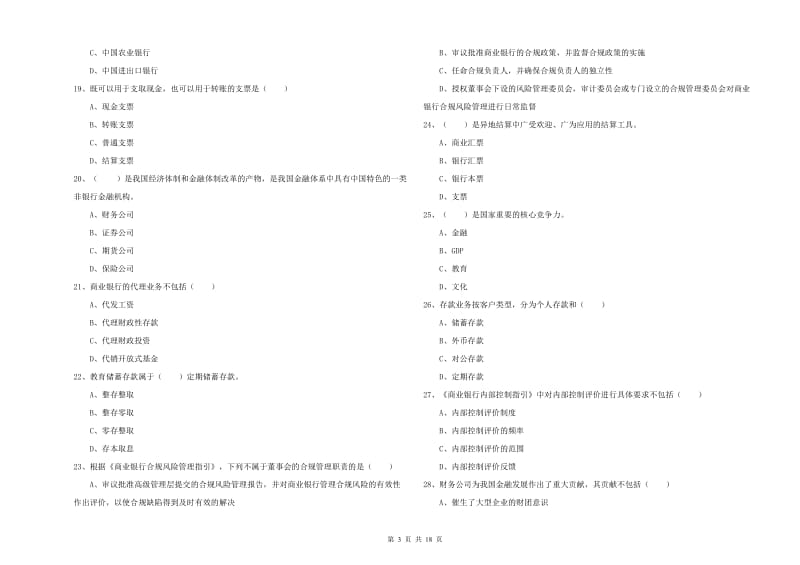 中级银行从业资格证《银行管理》模拟考试试卷B卷 含答案.doc_第3页