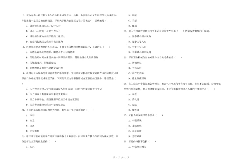 2020年安全工程师《安全生产技术》能力测试试题C卷 含答案.doc_第3页