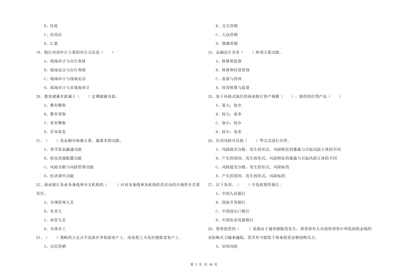 中级银行从业资格证《银行管理》考前检测试卷A卷 附答案.doc_第3页