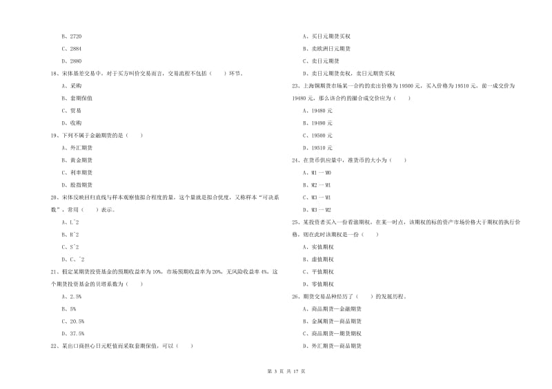 2020年期货从业资格证考试《期货投资分析》模拟考试试题C卷 附解析.doc_第3页