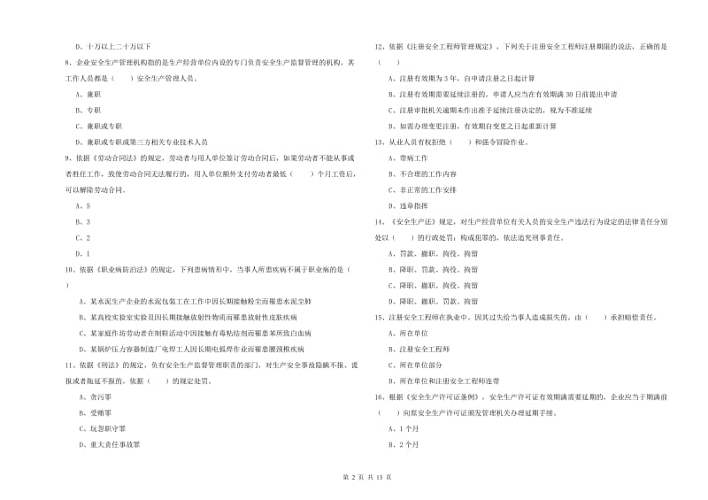 2020年安全工程师考试《安全生产法及相关法律知识》题库检测试题A卷.doc_第2页