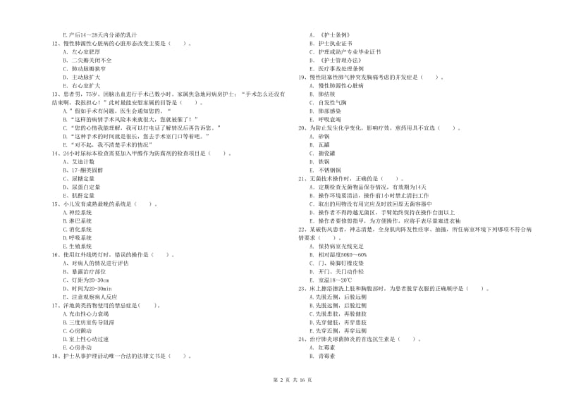 2020年护士职业资格证《专业实务》全真模拟试题B卷 含答案.doc_第2页