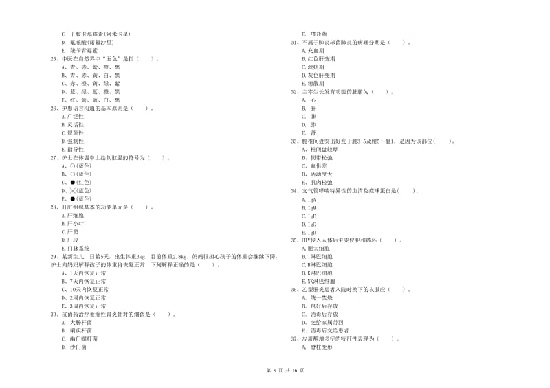 2020年护士职业资格证《专业实务》全真模拟试题B卷 含答案.doc_第3页