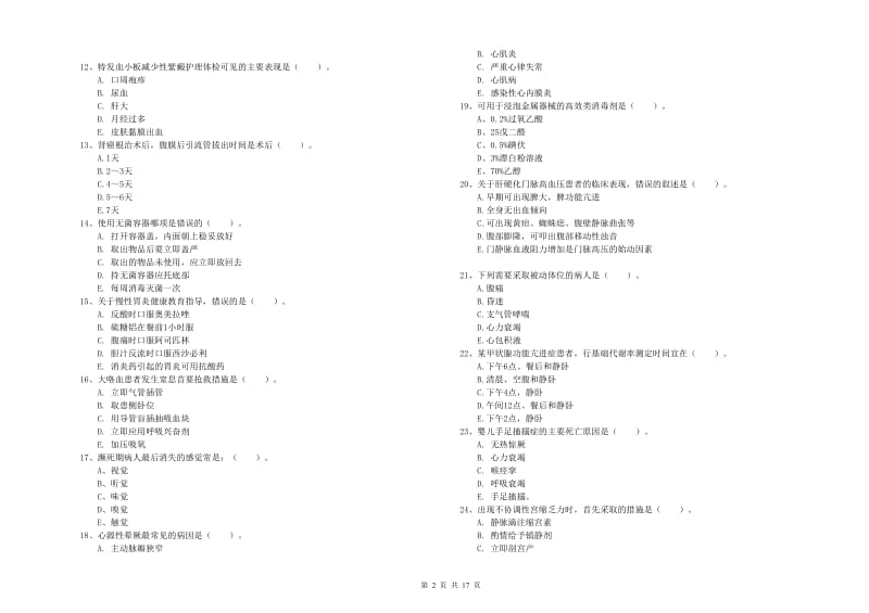 2020年护士职业资格考试《实践能力》过关检测试题D卷.doc_第2页