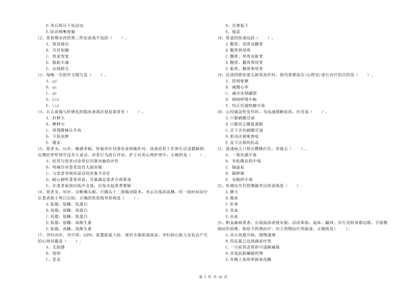 2020年护士职业资格《专业实务》每日一练试题D卷 含答案.doc_第2页