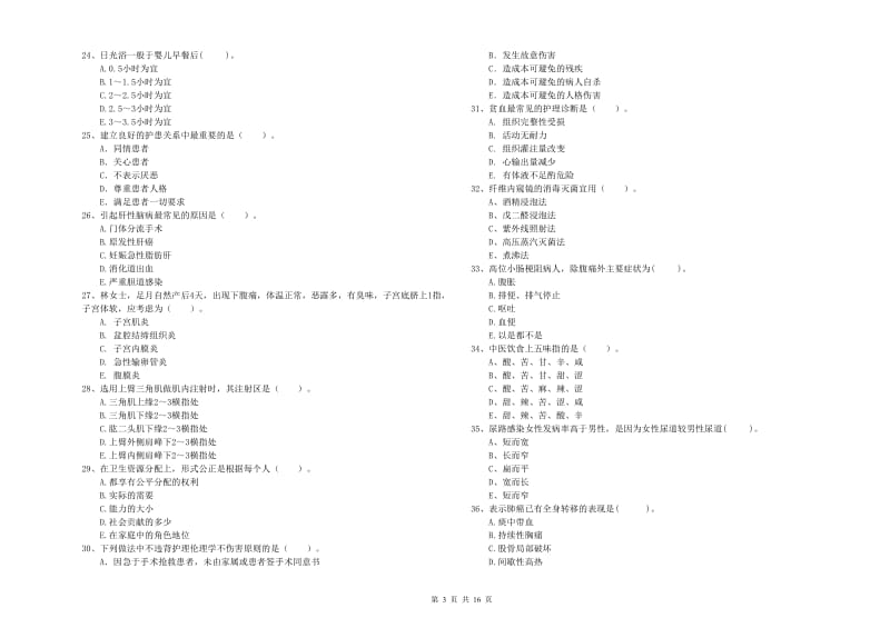 2020年护士职业资格《专业实务》每日一练试题D卷 含答案.doc_第3页