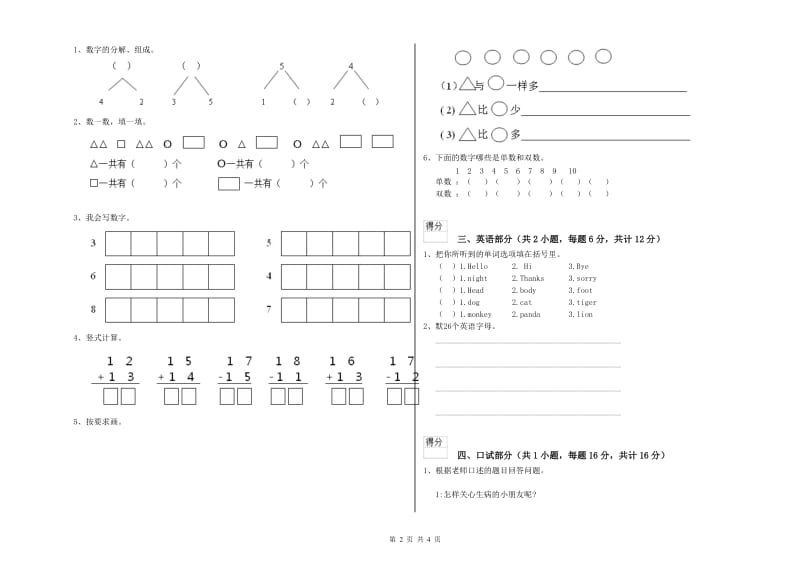 2020年实验幼儿园学前班每周一练试题B卷 含答案.doc_第2页