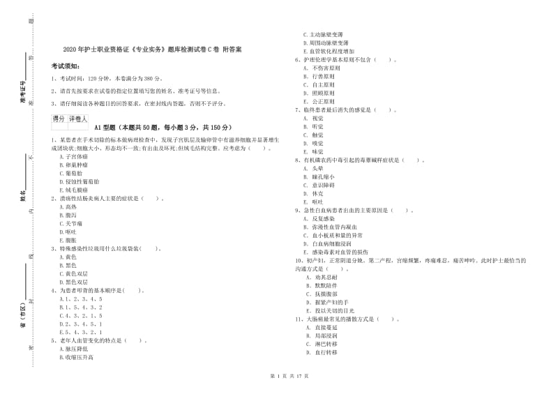 2020年护士职业资格证《专业实务》题库检测试卷C卷 附答案.doc_第1页