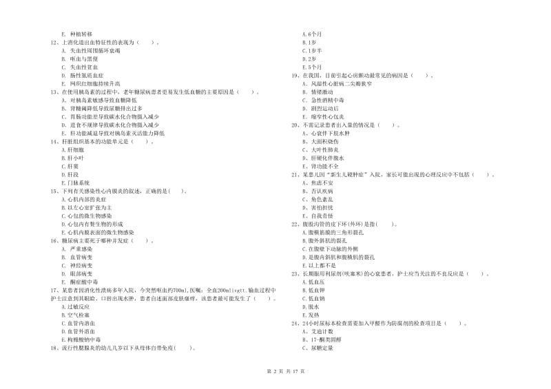 2020年护士职业资格证《专业实务》题库检测试卷C卷 附答案.doc_第2页