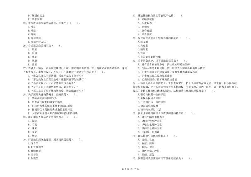 2020年护士职业资格证《专业实务》题库检测试卷C卷 附答案.doc_第3页