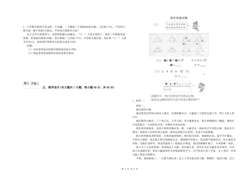 2020年小学教师资格证《教育教学知识与能力》真题模拟试卷B卷 附解析.doc_第3页