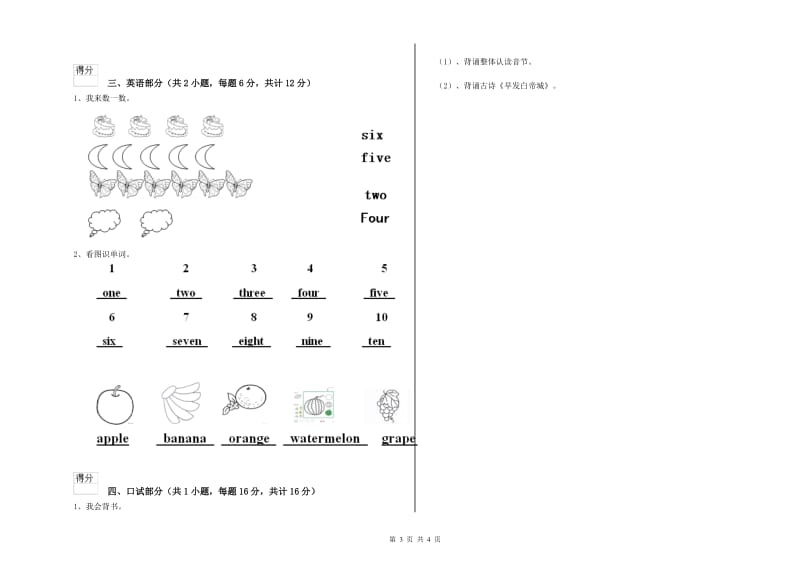 2020年实验幼儿园托管班每周一练试题C卷 附解析.doc_第3页