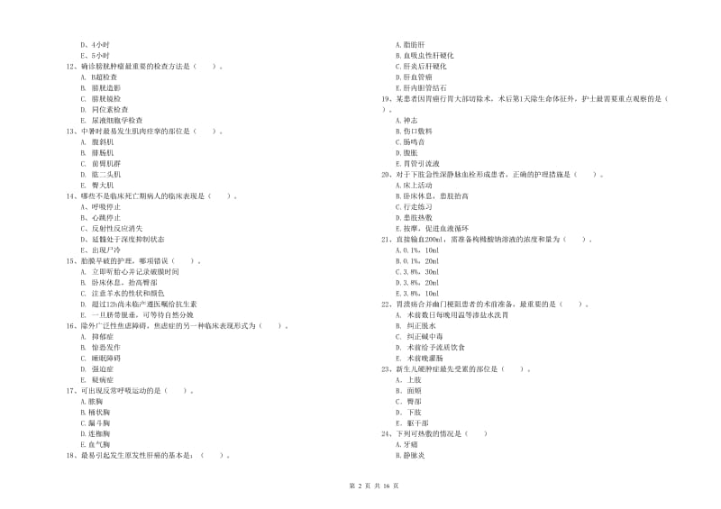 2020年护士职业资格《实践能力》每周一练试题C卷 附答案.doc_第2页