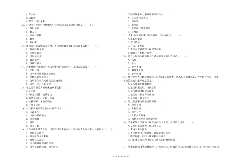 2020年护士职业资格《实践能力》每周一练试题C卷 附答案.doc_第3页