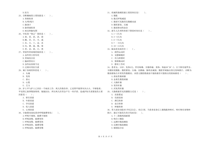 2020年护士职业资格证《专业实务》真题练习试题D卷.doc_第3页