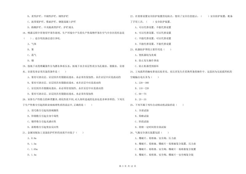 2020年安全工程师考试《安全生产技术》每周一练试卷 附解析.doc_第3页