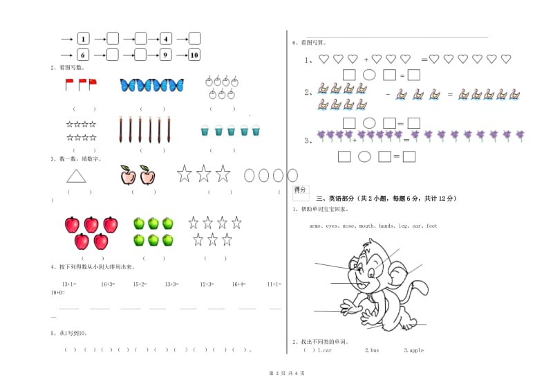 2020年实验幼儿园小班模拟考试试题D卷 附解析.doc_第2页