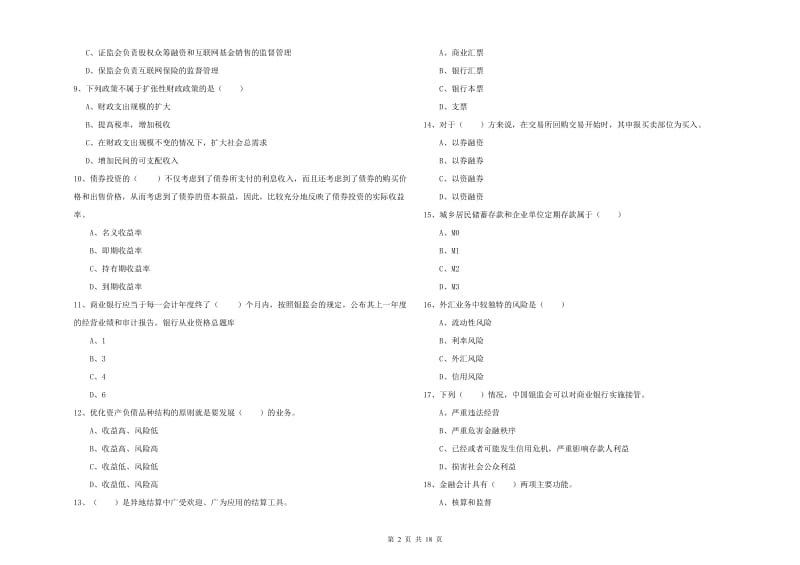 中级银行从业资格《银行管理》全真模拟试卷A卷 含答案.doc_第2页