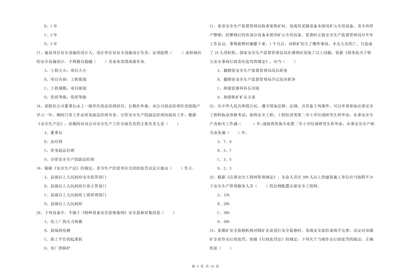 2020年安全工程师考试《安全生产法及相关法律知识》真题练习试题C卷.doc_第3页