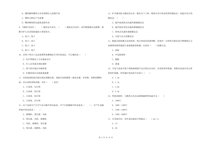 2020年安全工程师《安全生产技术》模拟试题 附解析.doc_第2页