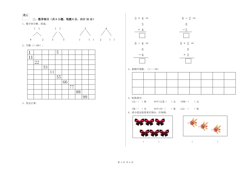 2020年实验幼儿园学前班月考试卷C卷 附答案.doc_第2页