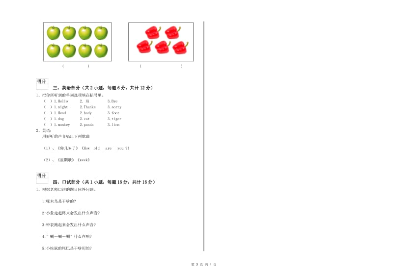 2020年实验幼儿园学前班月考试卷C卷 附答案.doc_第3页