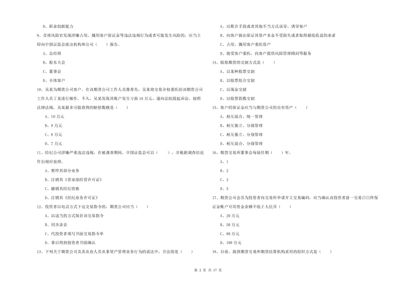 2020年期货从业资格证《期货基础知识》真题练习试卷A卷.doc_第2页