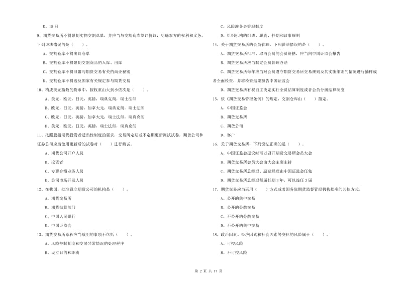 2020年期货从业资格《期货法律法规》模拟试卷.doc_第2页