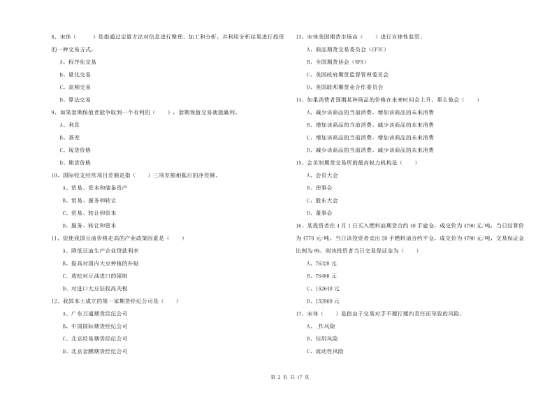 2020年期货从业资格证《期货投资分析》过关练习试卷B卷 含答案.doc_第2页